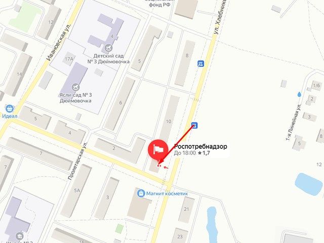 Территориальный отдел Управления Роспотребнадзора по Ивановской области в г. Фурманове, Фурмановском и Приволжском районах