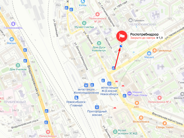 Управление Федеральной службы в сфере защиты прав потребителей и благополучия человека по Новосибирской области