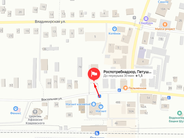 Территориальный отдел Управления Роспотребнадзора по Владимирской области в Петушинском и Собинском районах